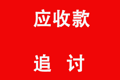 西峡追款公司